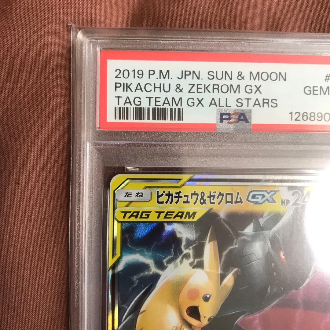 PSA10ピカチュウ＆ゼクロムGX RR SM9 タッグボルト 031/095