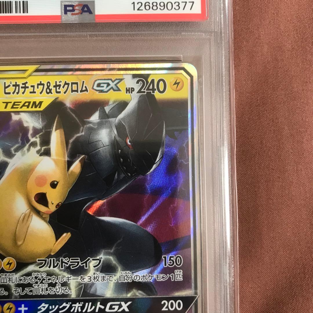 PSA10ピカチュウ＆ゼクロムGX RR SM9 タッグボルト 031/095