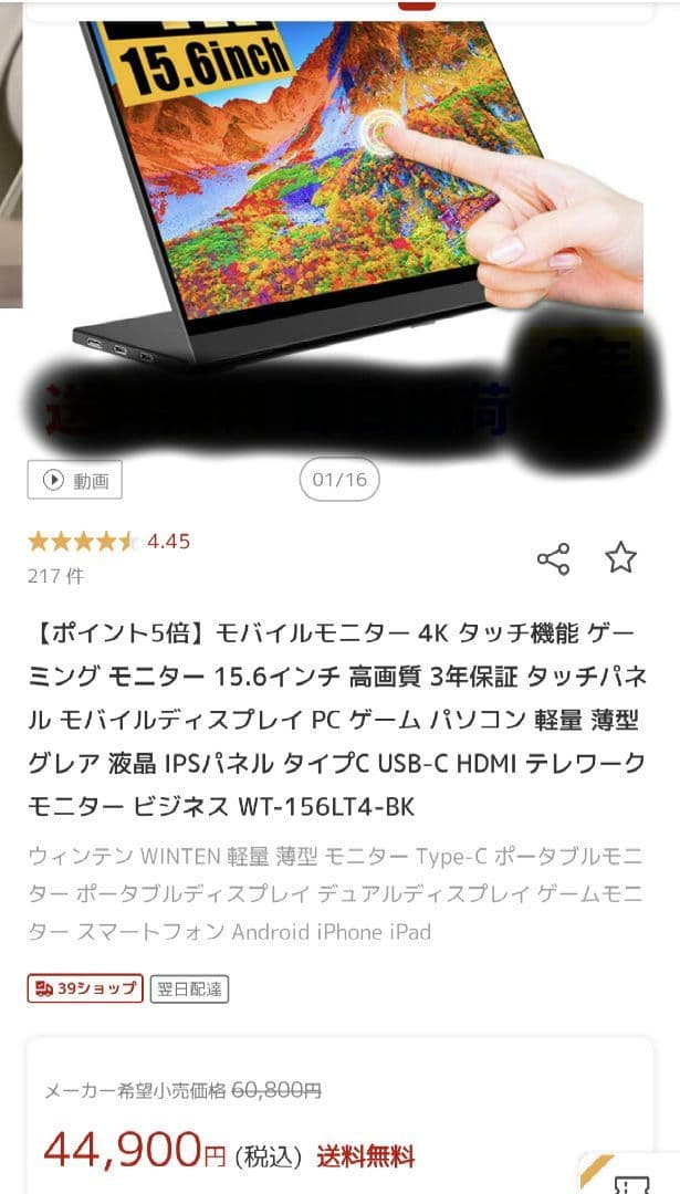 WINTEN モバイルモニター 15.6インチ4K WT-156LT4-BK