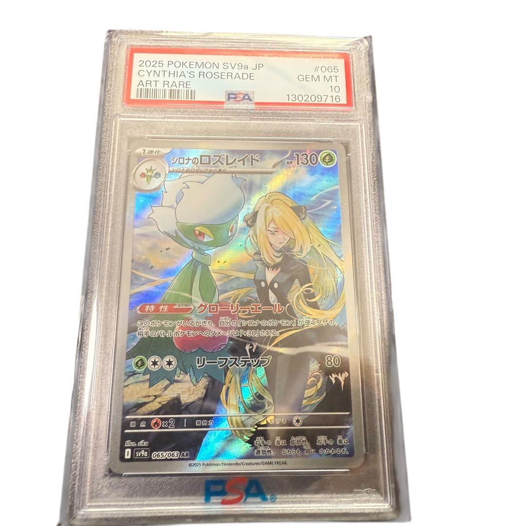 ポケモンカード　 シロナのロズレイド PSA10