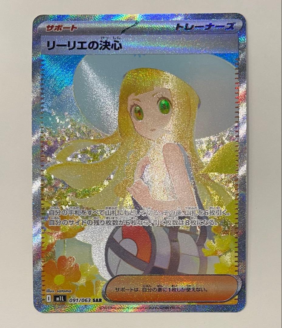 【リーリエの決心　SAR】