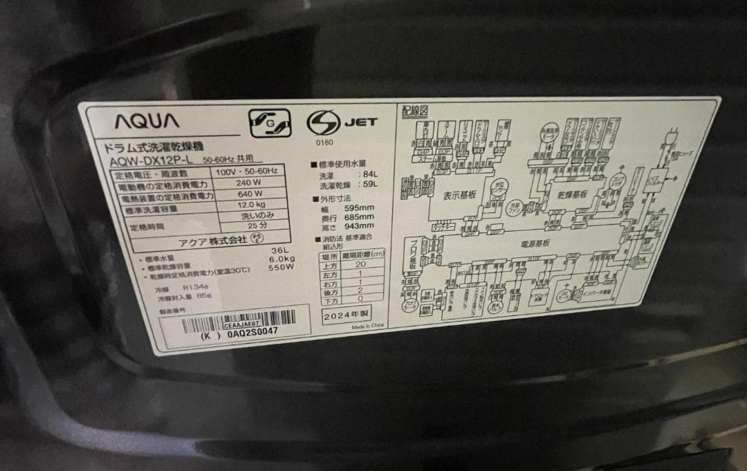 K♦♦082 アクア ドラム式洗濯機 AQW-DX12P-L 設置オプション無料