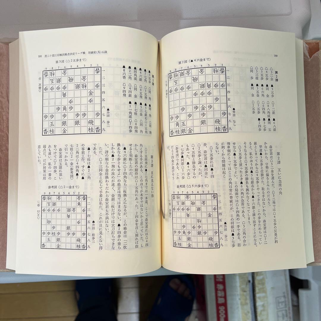 升田将棋選集　全５巻セット　帯付き