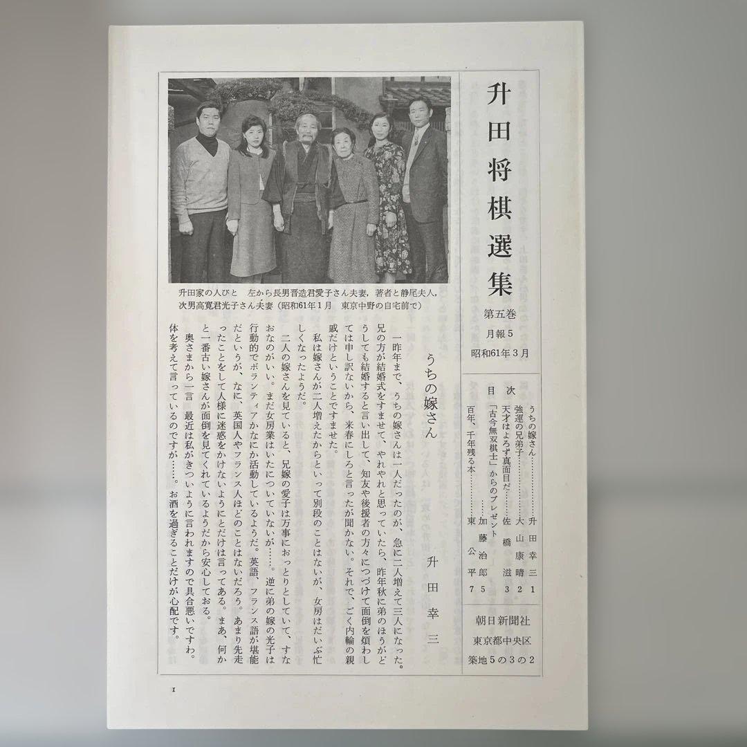 升田将棋選集　全５巻セット　帯付き