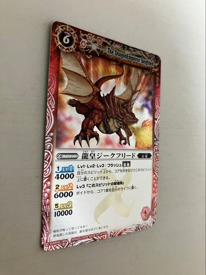 龍皇ジークフリード　初期レリーフ