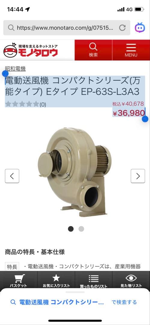 昭和電機　電動送風機 (万能タイプ) Eタイプ EP-63S-L3A3