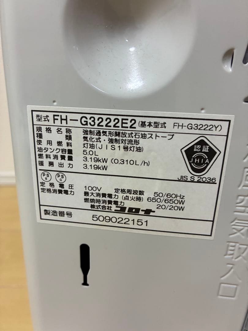 2022年製　コロナ FH-G3222E2 強制通気形開放式石油ストーブ