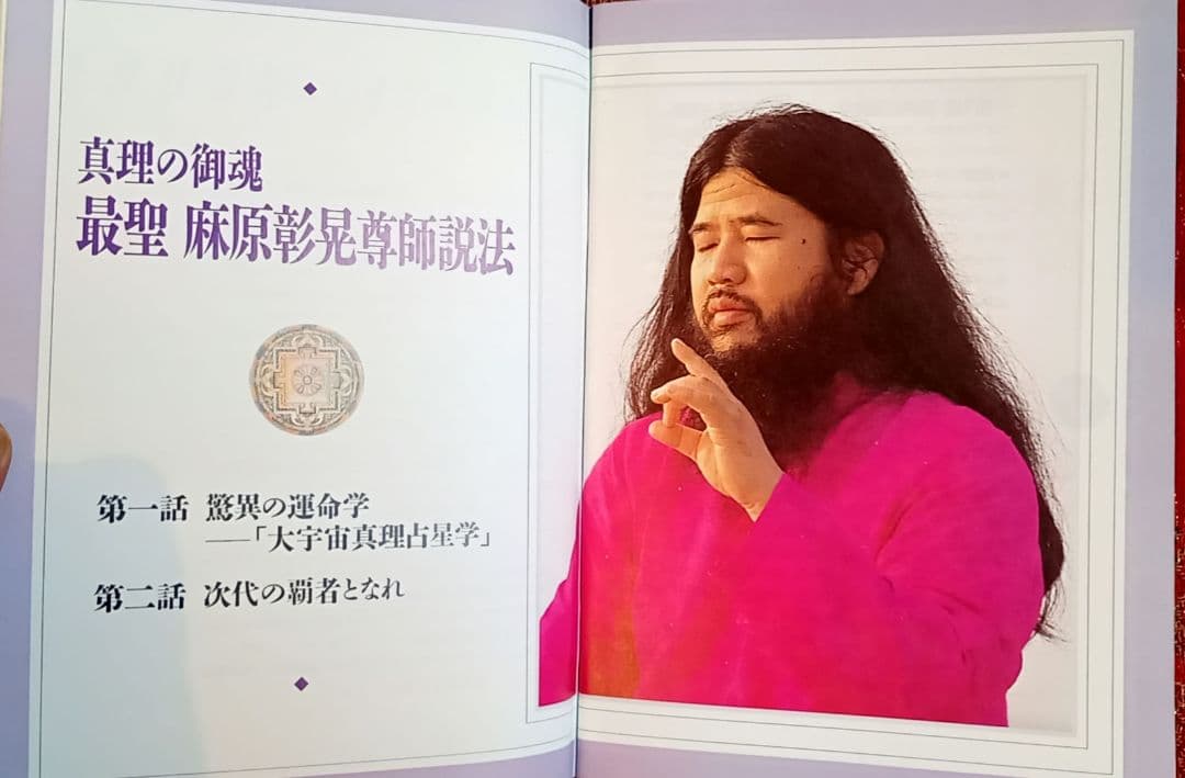 真理 No.22　1993年1月特別号「大宇宙真理占星学」特集号