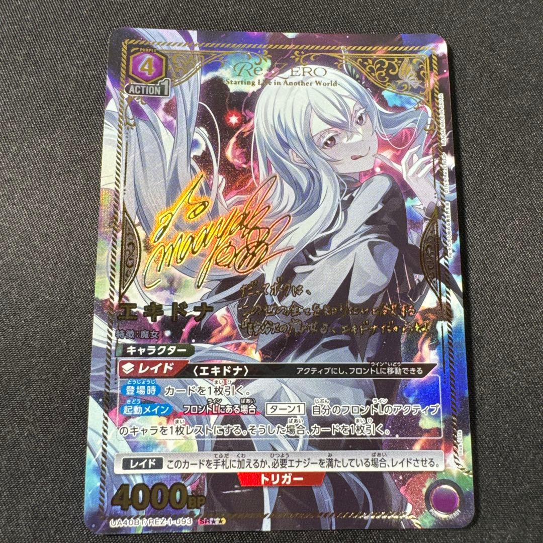 ユニオンアリーナ　エキドナ　星2 パラレル