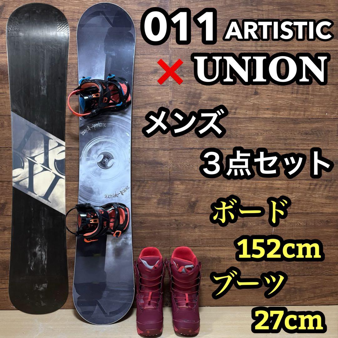 011ARTISTIC ゼロワンワン　UNION スノーボード　メンズ3点セット