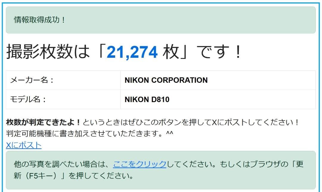 極上品 撮影 21274回 ニコン Nikon D810 ボディ 付属品完 箱有