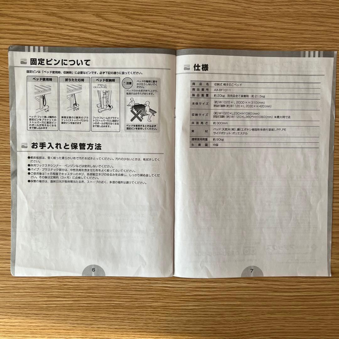 ATEX 収納式 桐 すのこベッド ホワイト