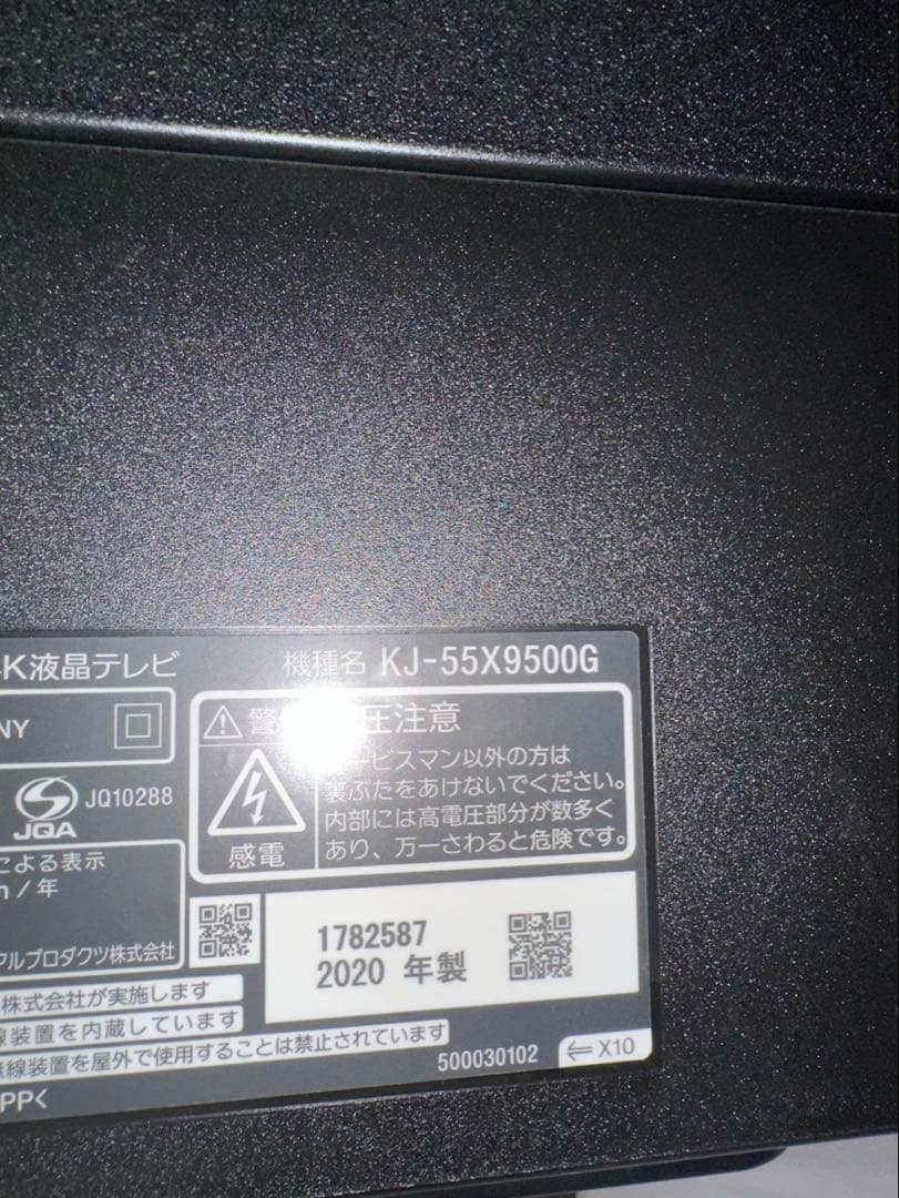 SONY KJ-55X9500G 55インチ 4K液晶テレビ