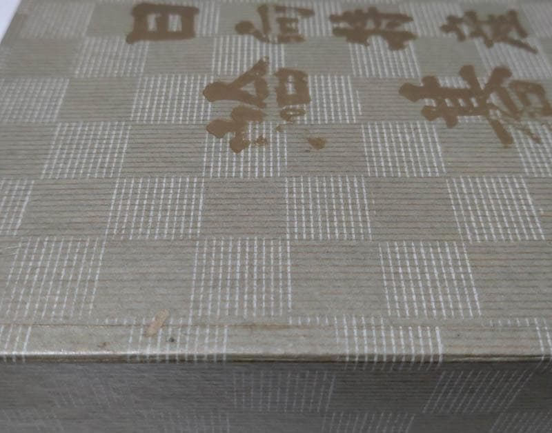 碁石 32号 日向特産 雪印 蛤/那智黒 昭和40年 小川碁盤石