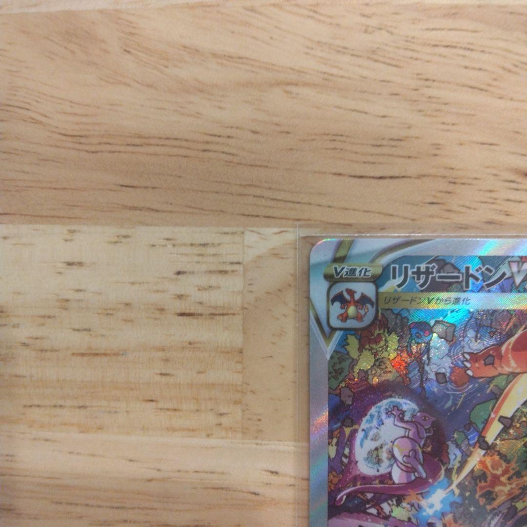 ポケモンカード　ポケカ　ミュウツー　リザードン　VSTAR 　2枚まとめ売り