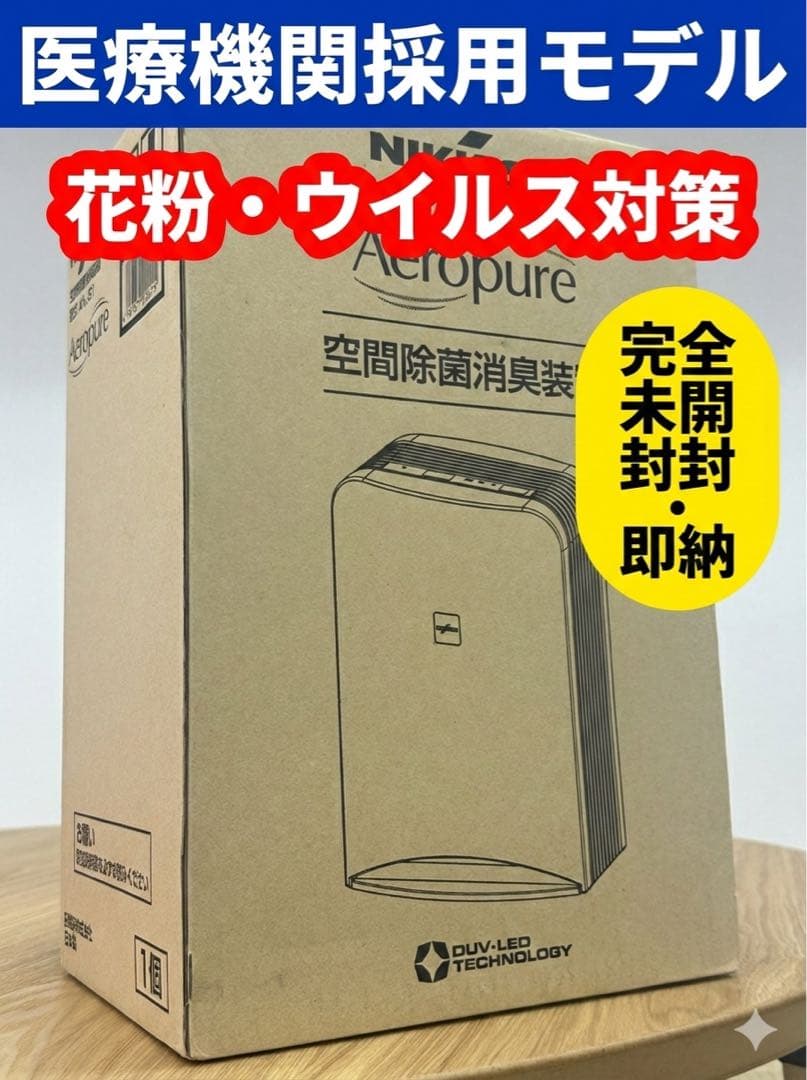 空気除菌消臭装置　Aeropure