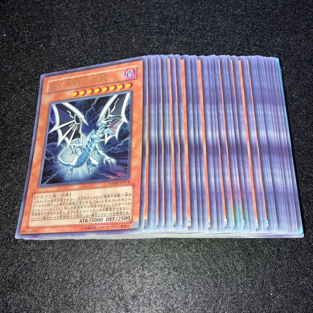 No.880 遊戯王 「UR」 Sin青眼の白龍　50枚