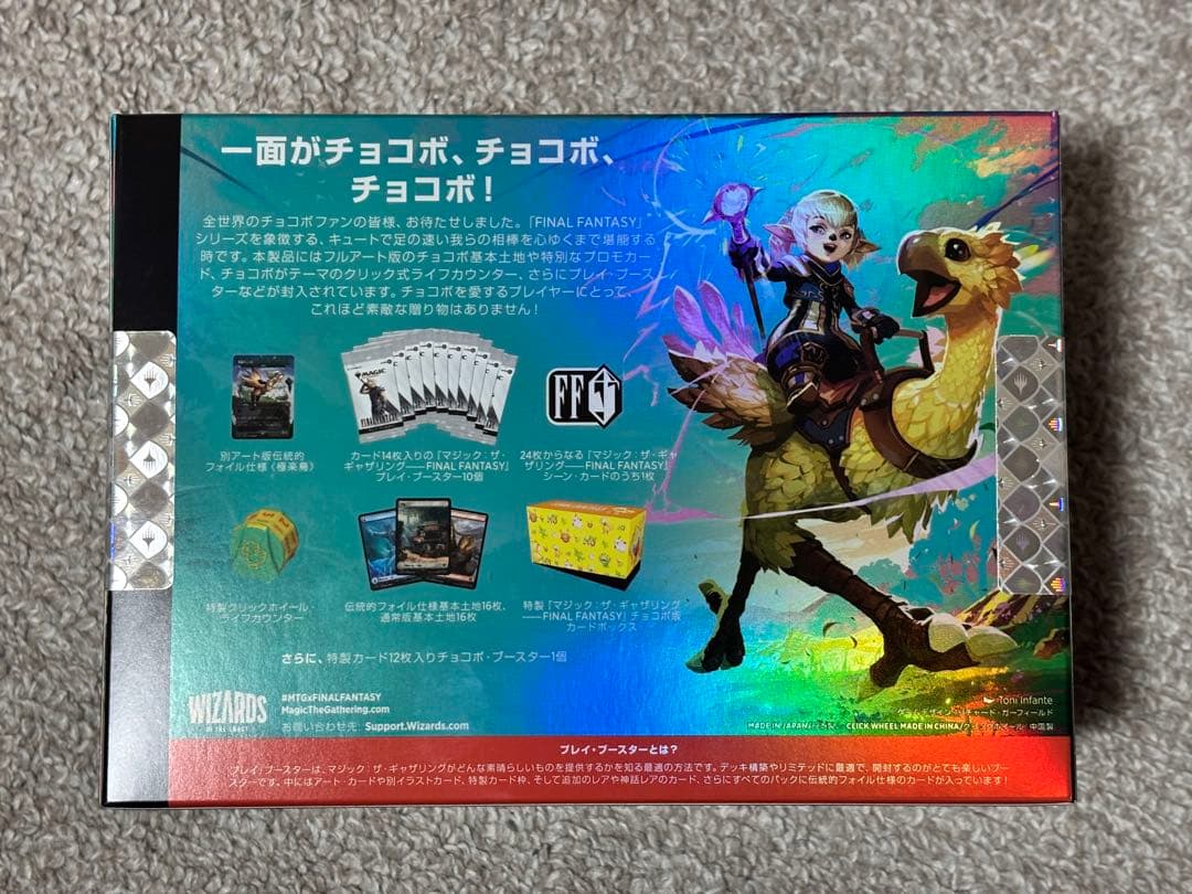 MTG FF チョコボバンドル