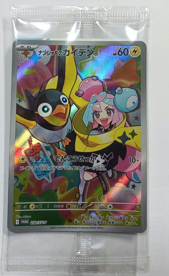 バトルパートナーズ 30パック　➕️ナンジャモのカイデン