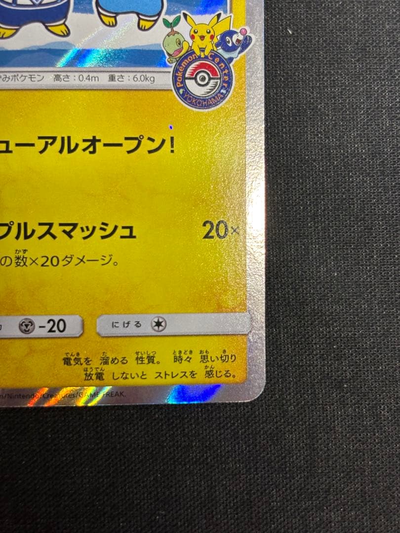 ヨコハマのピカチュウ　プロモ　282/SM-P