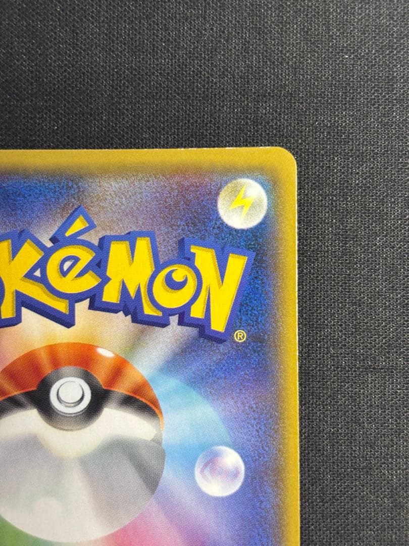 ヨコハマのピカチュウ　プロモ　282/SM-P