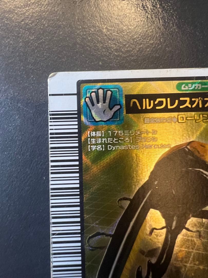 ムシキング ヘルクレスオオカブト