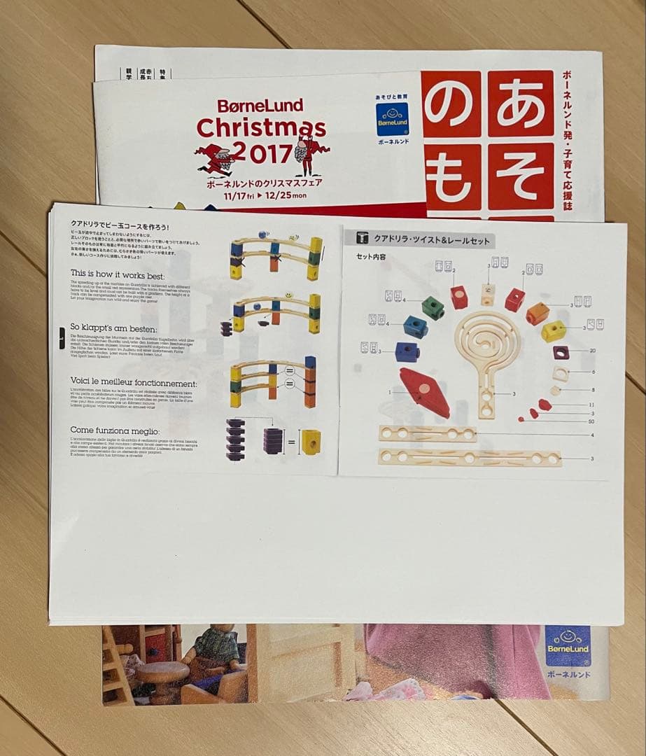 ボーネルンド クアドリラ ツイスト＆レールセット