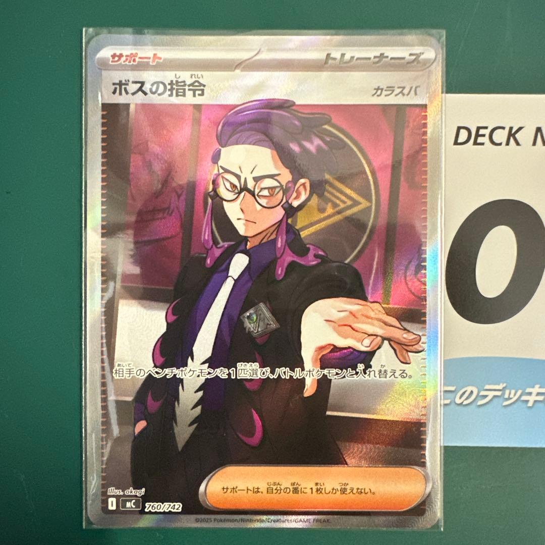 ボスの指令 カラスバ mC 760/742 SR スタートデッキ100 ポケカ