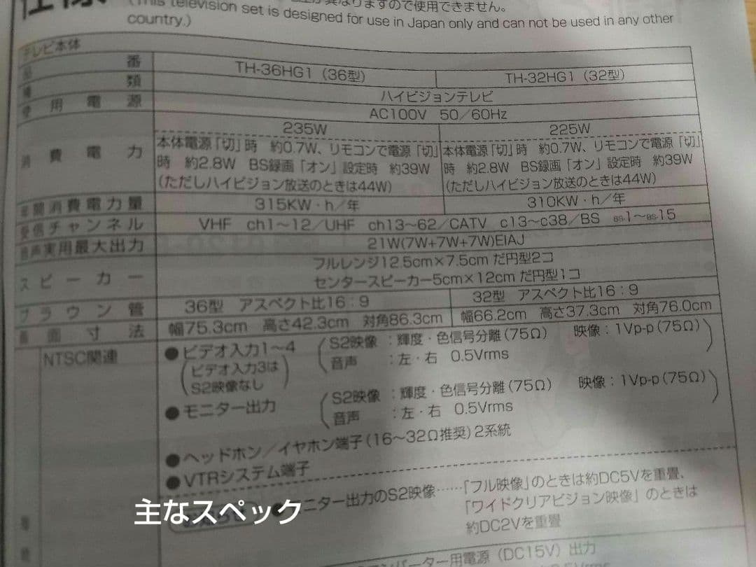 パナソニック　ハイビジョン　テレビ　32型　ブラウン管　リモコン、取説付き