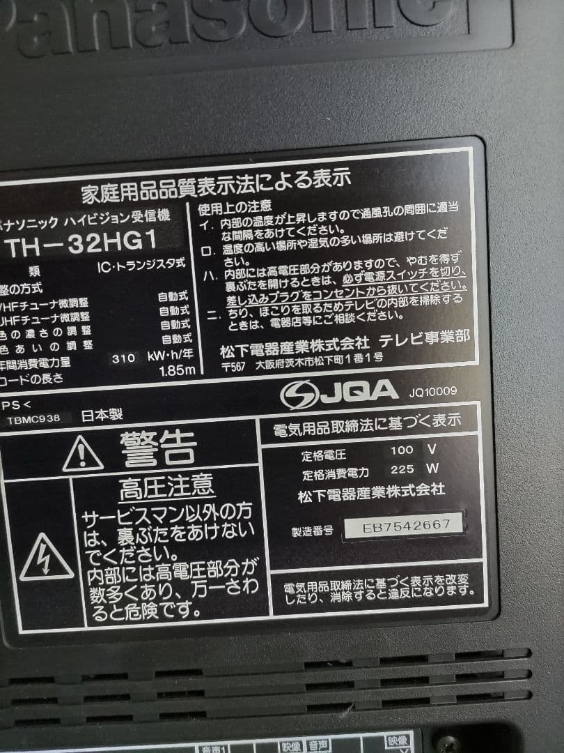 パナソニック　ハイビジョン　テレビ　32型　ブラウン管　リモコン、取説付き