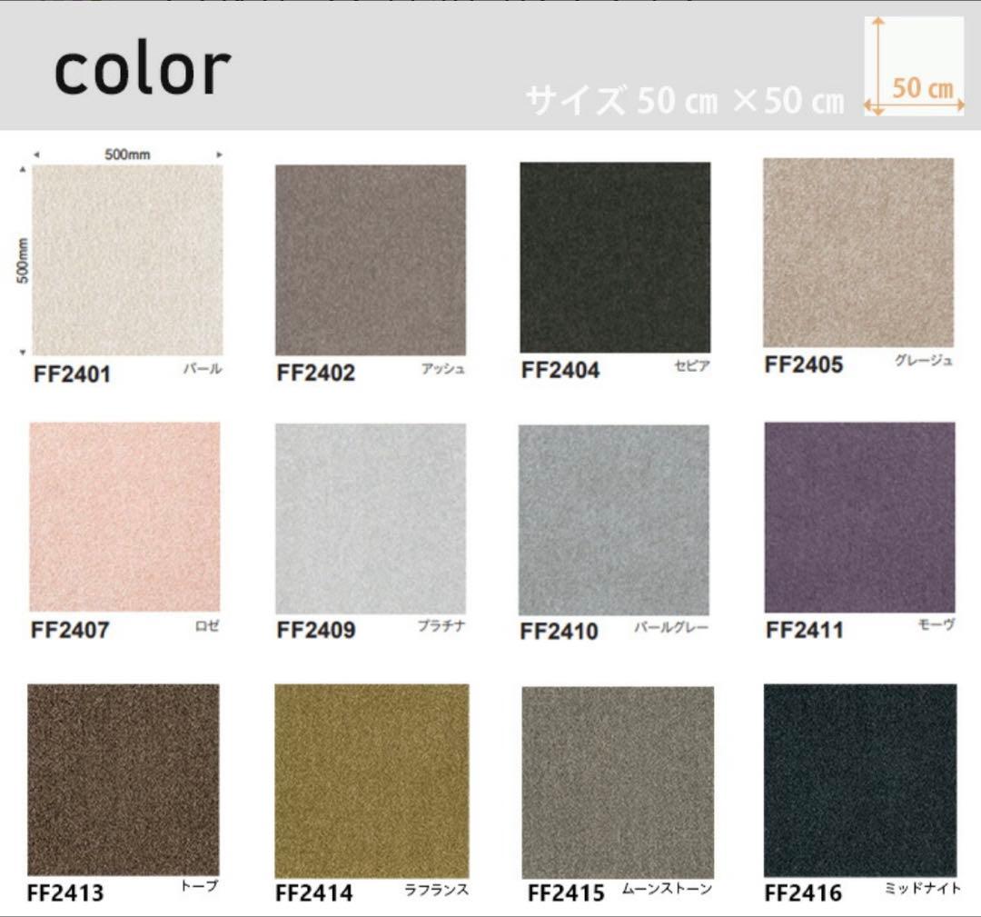 東リタイルカーペット TORI FF2400 防ダニ 日本製　12枚