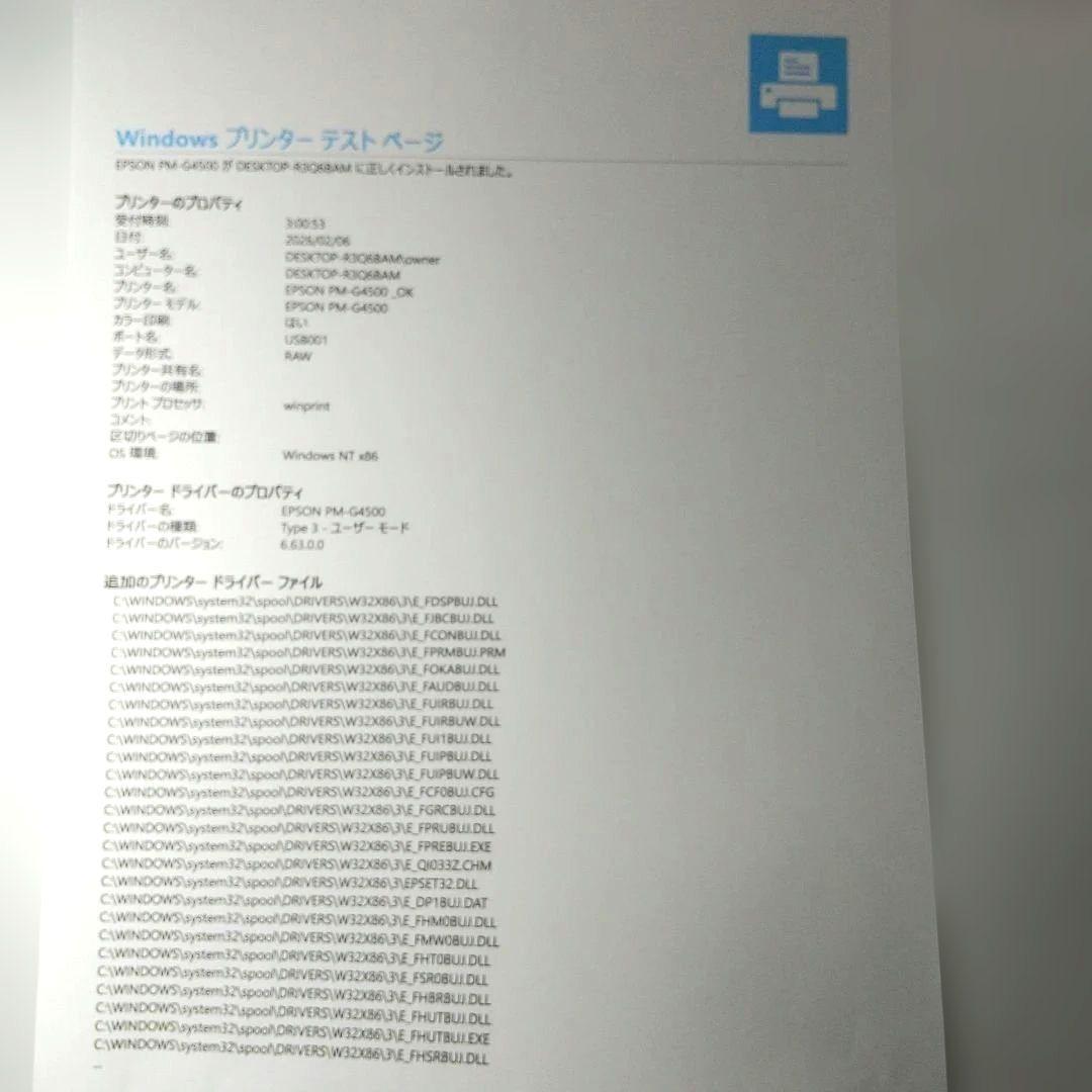 【フチ有り写真印刷OK】エプソン PM-G4500 プリンター