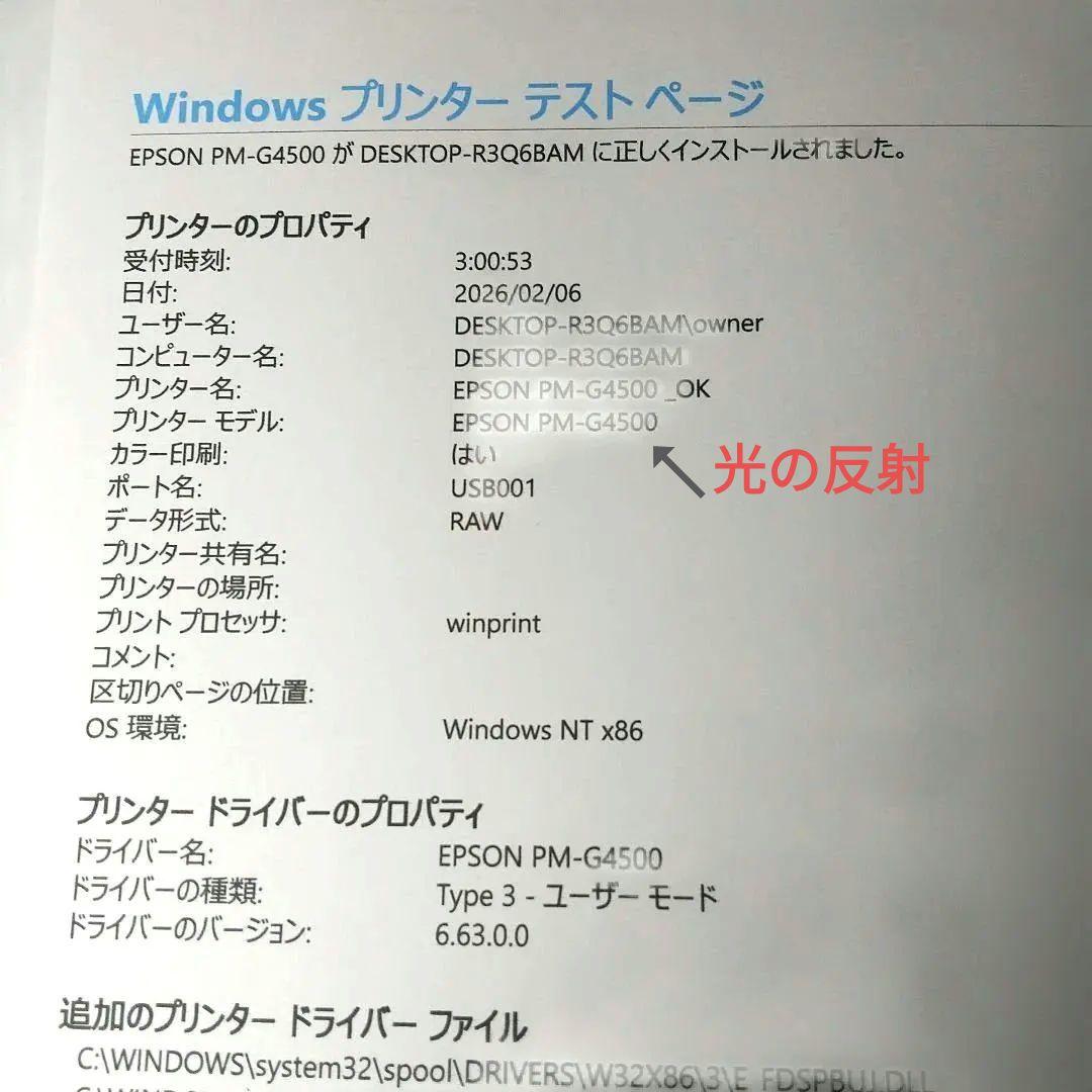 【フチ有り写真印刷OK】エプソン PM-G4500 プリンター