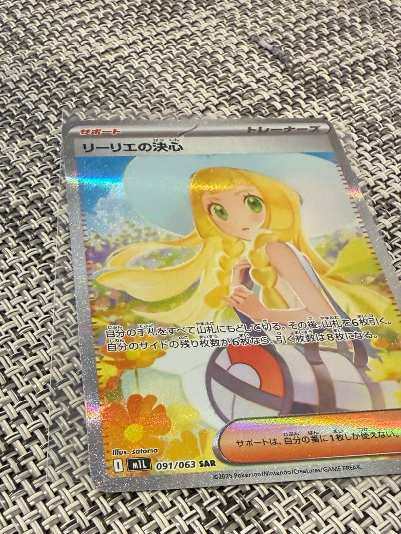 ポケカ メガブレイブ リーリエの決心 SAR