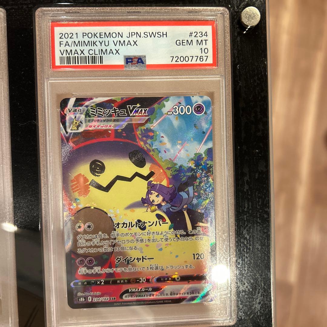 【PSA10】ミミッキュ　VMAX csr アセロラ