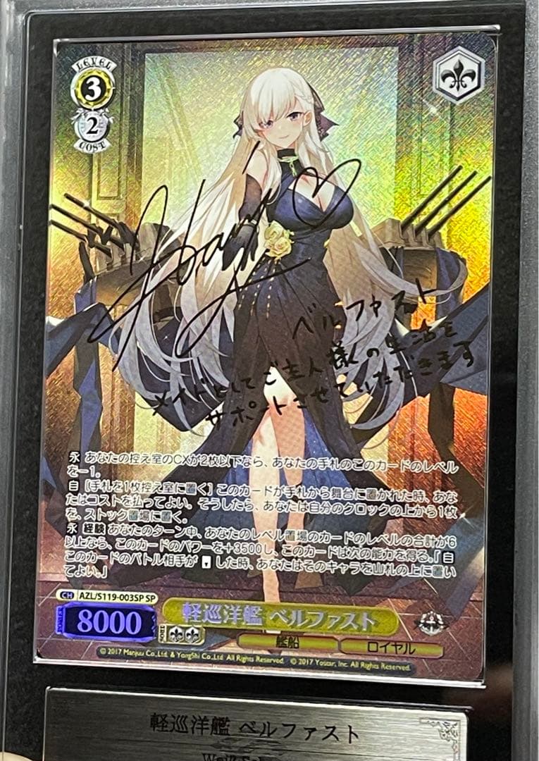 【ARS鑑定10＋】軽巡洋艦 ベルファスト　SP サイン　アズールレーン　完美品