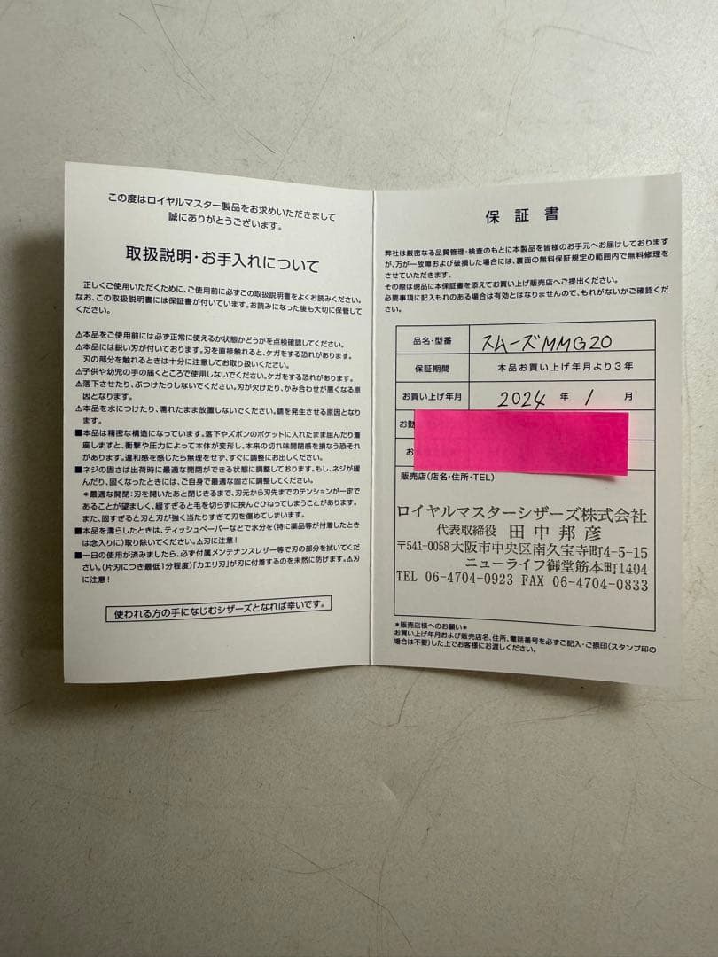  MASTER SCISSORS MMG20 セニングシザー