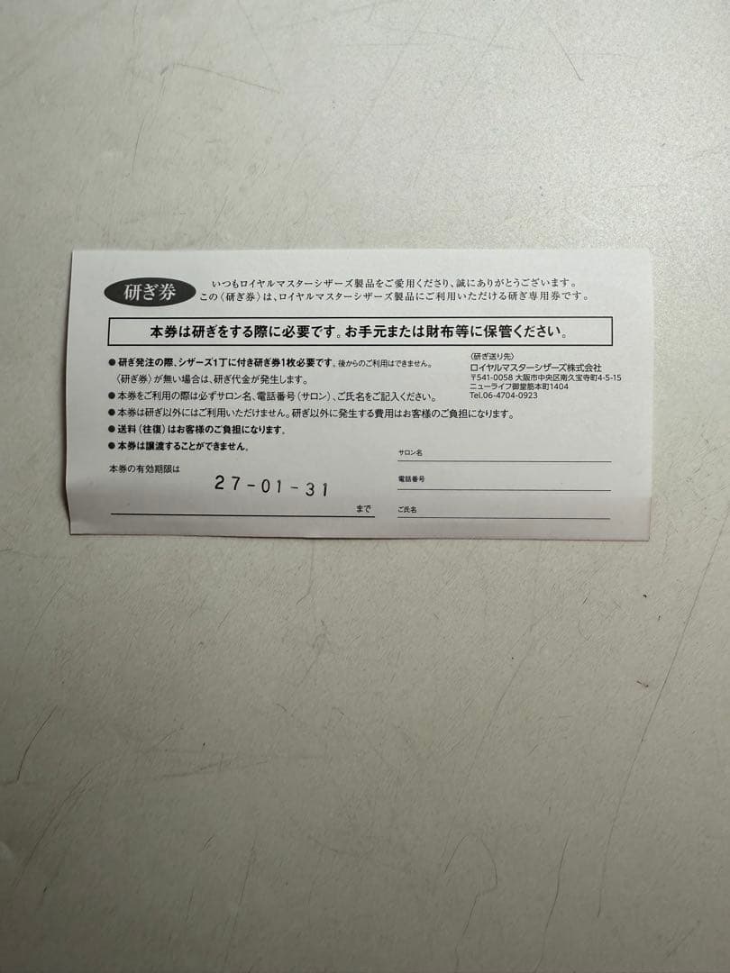  MASTER SCISSORS MMG20 セニングシザー