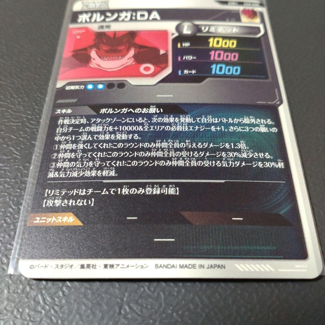 ドラゴンボールスーパーダイバーズ EX4-006 ポルンガ パラレル