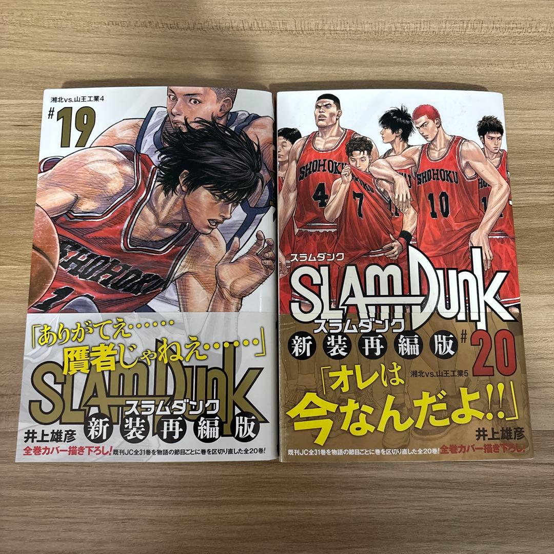 水*送様 SLAM DUNK 新装再編版 全20巻セット
