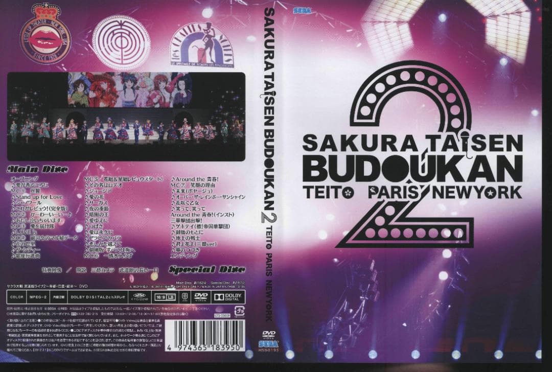 【送料無料】ＧS－25　サクラ大戦・武道館ライブ2 帝都・巴里・紐育【DVD】