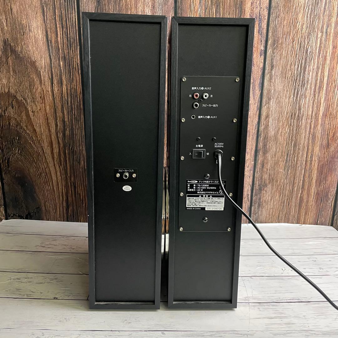 クマザキエイム Bearmax TS-120BW アンプ内蔵タワースピーカー