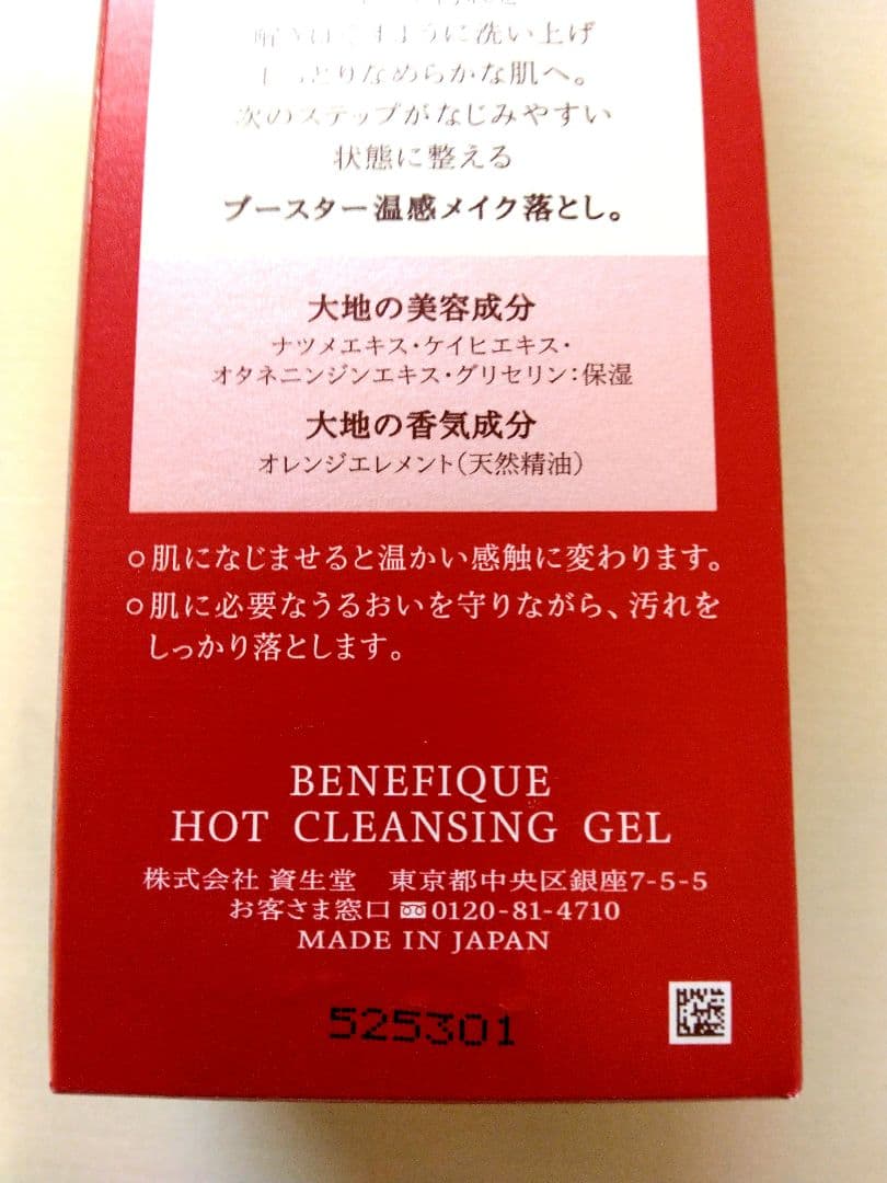 【ミズホ】ベネフィークセラム本体＆ホットクレンジングジェル