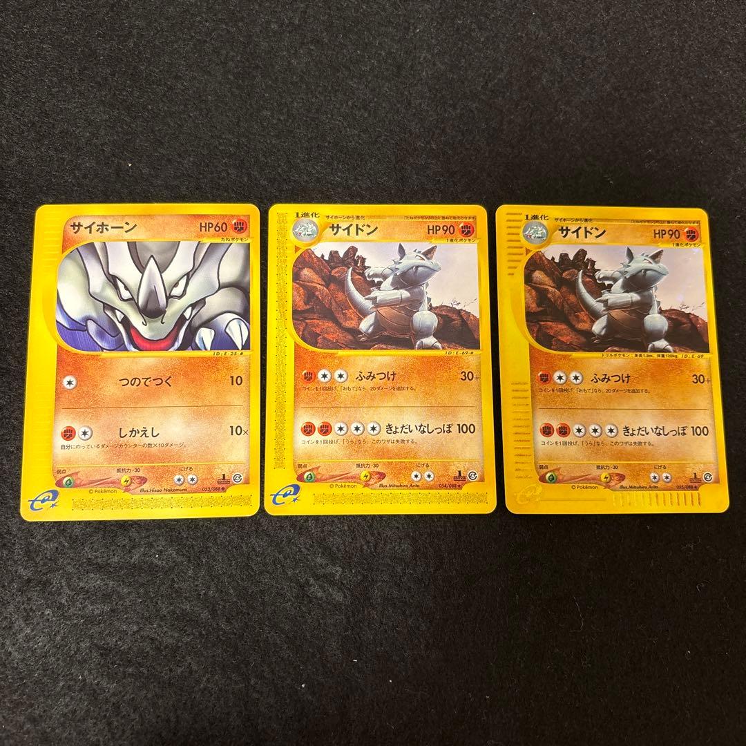 ふ*ぅ様 #ゆんの気まぐれオークション　（梅）　3枚　サイホーン　サイドン　連番