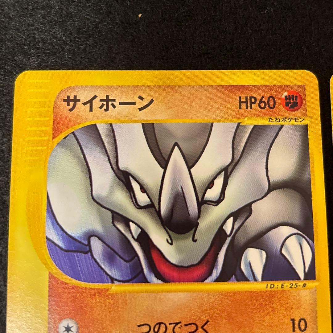 ふ*ぅ様 #ゆんの気まぐれオークション　（梅）　3枚　サイホーン　サイドン　連番