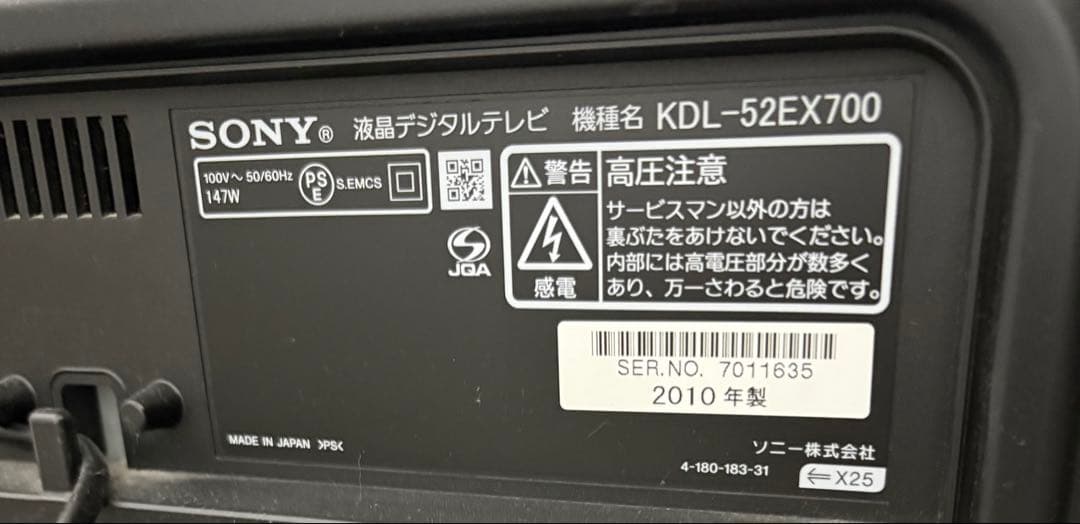 SONY 52インチ　テレビ　BRAVIA KDL-52EX700