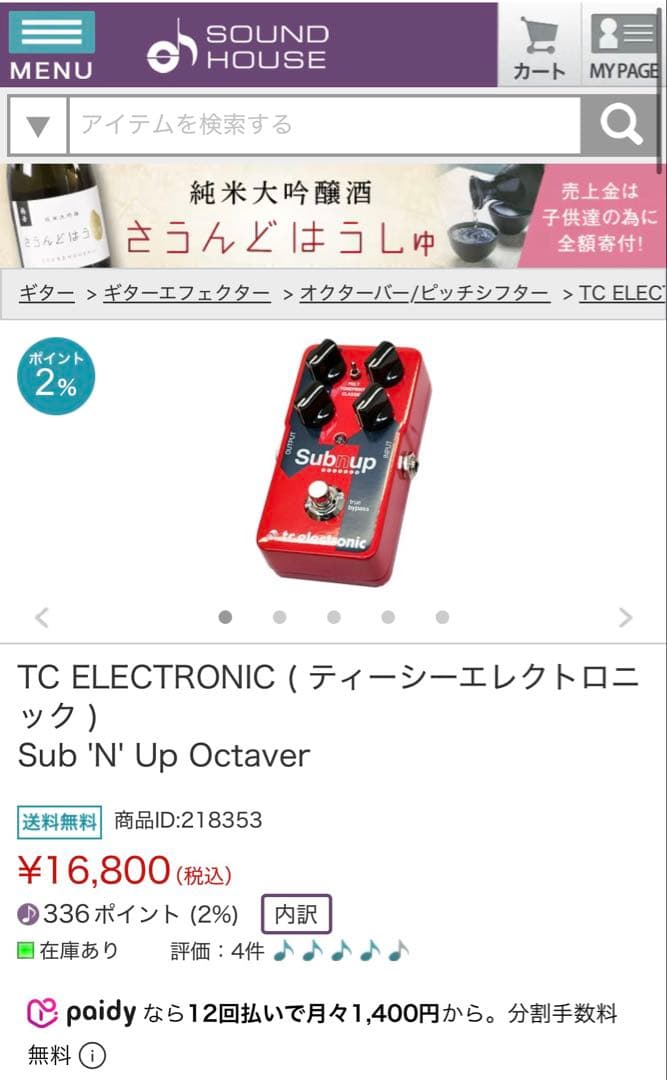 TC ELECTRONIC Sub 'N' Up Octaver オクターバー