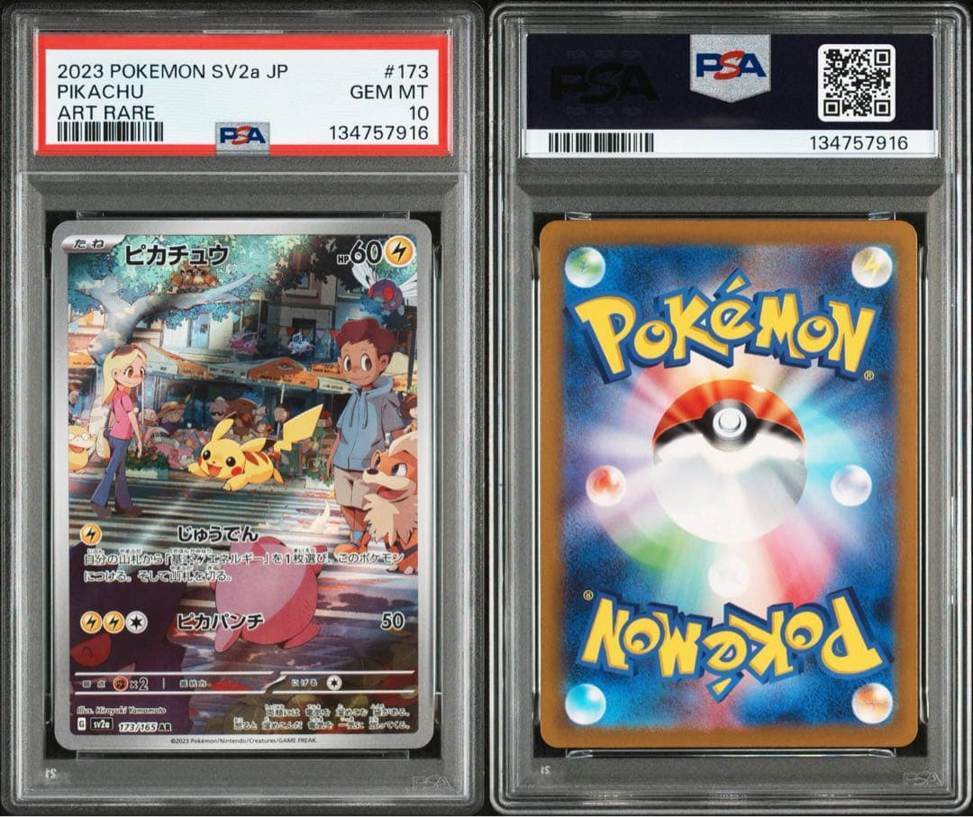 PSA10★ ピカチュウ 173/165 AR ポケモンカード