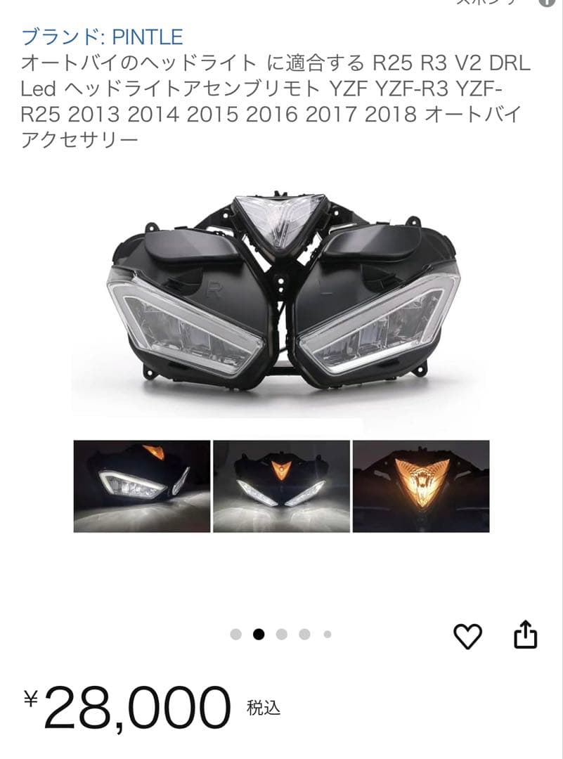 社外、YZF-R25、R3ヘッドライト