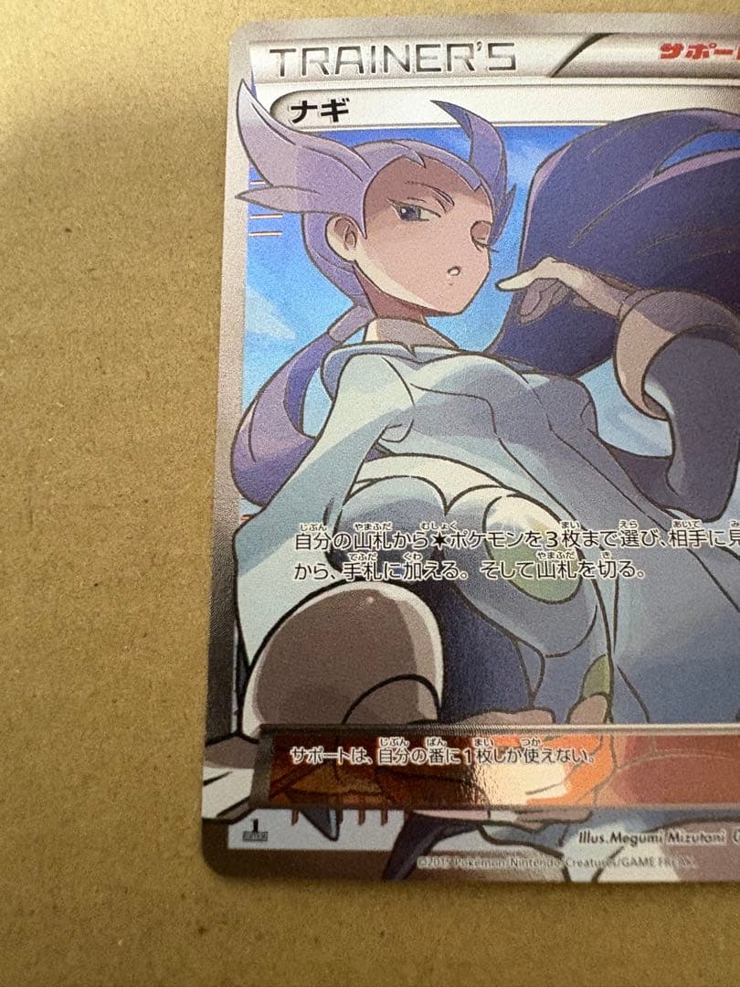 ナギ SR XY6 エメラルドブレイク 088/078